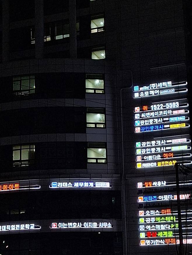 밤에 야간촬영 모드로 찍은 한 오피스텔 전광판. 사진=구자윤 기자