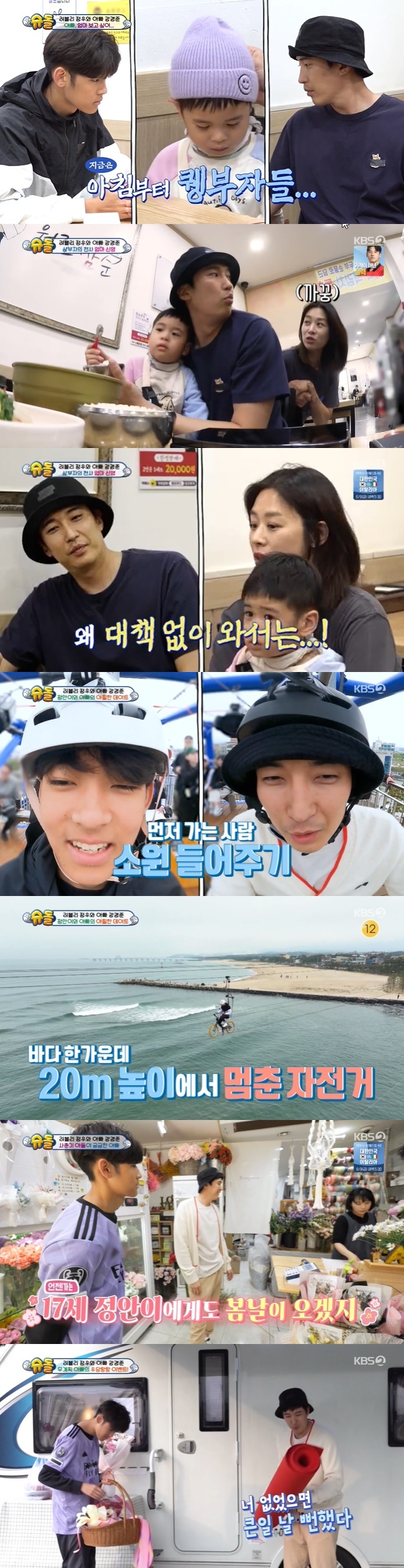 Kang Kyung-joon made a Wedding Anniversary Event to his wife Jang Shin-young with the help of a 17-year-old son.On June 6, KBS 2TV  ⁇  The Return of Superman  ⁇  was released to the Kang Kyung-joon familys Gyeonggang Line trip.Kang Kyung-joon, who traveled extensively with the two sons on a unplanned Gyeonggang Line trip, was unexpectedly chilly due to chilly weather and uncomfortable sleeping.On the second day of the trip, Kang Kyung-joon No Strings Attached Jang Shin-young, a rich man eating at a tofu shop, was surprised to see three peoples clothes.Second, Jung Woo gave a glimpse as soon as she saw her mother, and jeong-an also said that if she had come, she would not have done this.Kang Kyung-joon seems to have become a high-profile sinner, but at first I thought it would be worth a try even if I did not really have a wife.But when I showed up, I was so thankful and relieved.Jang Shin-young encouraged Jasin to spend time alone with No Strings Attached Kang Kyung-joon and jeong-an, who take care of the second.The two went to experience the sea sky bicycle, which is 20m above the water surface and 600m round trip between the towers.The two began a confrontation with a wish-granting bet, but there was an unexpected situation in which the bicycle of jeong-an stopped in the air.Kang Kyung-joon, who looked at the son with anxious eyes, joked that it was okay because it was not me when the son was rescued safely.Kang Kyung-joon, who finished the bicycle experience with jeong-an and the sea sky, remembered that it was Wedding anniversary a week after shooting day.Kang Kyung-joon went to the market with jeong-an and bought his wifes favorite chicken soup, sashimi, cake, flowers, etc., and prepared an event in a caravan where the sea spread.Kang Kyung-joon thanked jeong-an for saying that it would have been a big day without you.Kang Kyung-joon, who has become a human wreath, is always by my side.I love you. I told him that Jasin was a gift, conveying a sweet message.Jang Shin-young gave jeong-an a deep kiss in front of the son while showing the reality of the couple.Kang Kyung-joon, who presented the princess collection to Jang Shin-young, handed the bouquet and said that he had a hard time raising us.Kang Kyung-joon thinks about son jeong-an I think that jeong-an thinks that I can not come to me.I felt a lot bigger when I was together yesterday. I was still thinking that jeong-an was six years old. My Jasin, who I thought was still young, was a bit regretful.Jung Woo also takes care of me, I am good to my mother and it is so beautiful. I thought I should spend a little more time with jeong-an.jeong-an is also a little short, but I am grateful to Kang Kyung-joon for showing me his willingness to take care of me.