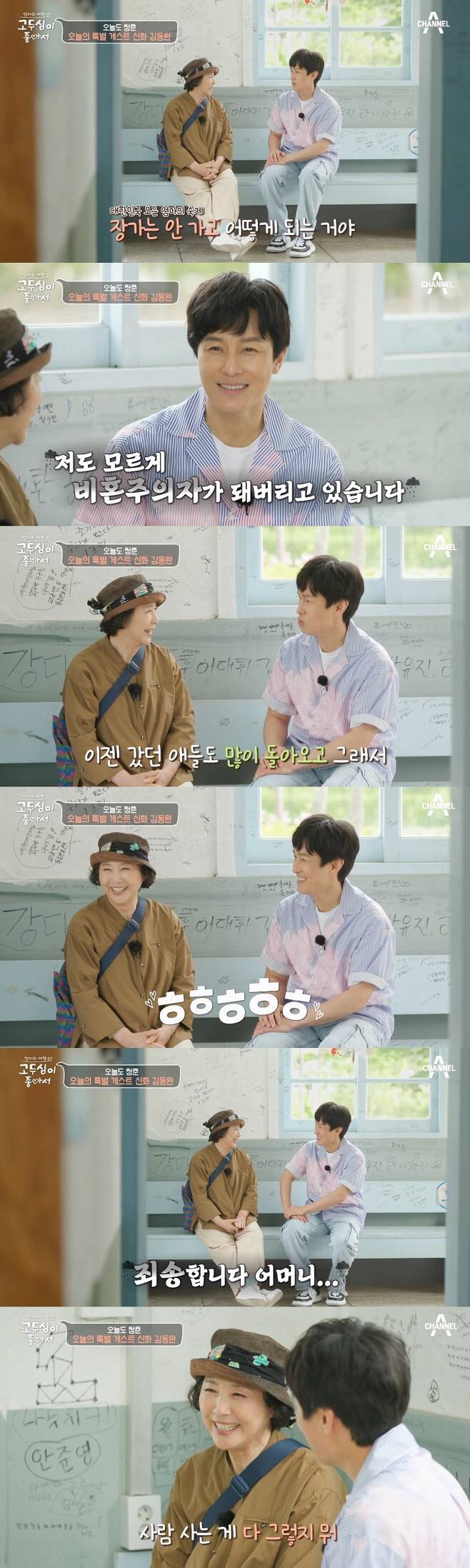 Shinhwa Kim Dong-wan talked about marriage.On June 6, Channel A  ⁇  Mothers Travel Go Doo-shim was drawn as a guest who liked Kim Dong-wan as a guest.Go Doo-shim and Kim Dong-wan met at Kim Yu-jung station in Gangwon Province.I am worried that I did not go to the market. He laughed.Go Doo-shim asked Kim Dong-wan, What happens when you dont go to Jangga Co. Youre trying to go or youre not going?Kim Dong-wan replied frankly, I have been trying a few times to get married, and I have become a non-marriage without knowing it.He said, Now the children who have gone have come back a lot.Kim Dong-wan said, Im sorry. I havent seen you in a long time, but Im giving you this weird news. Go Doo-shim laughed, saying, Thats what people do.On the other hand, Go Doo-shim is good is a story about our mothers who lose their I because they devote themselves to their families. It is a travel story that will meet the romance of mothers who need freedom and healing more than anyone else.