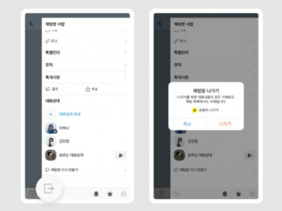 카카오톡 ‘채팅방 조용히 나가기’ 기능 추가. 카카오 제공