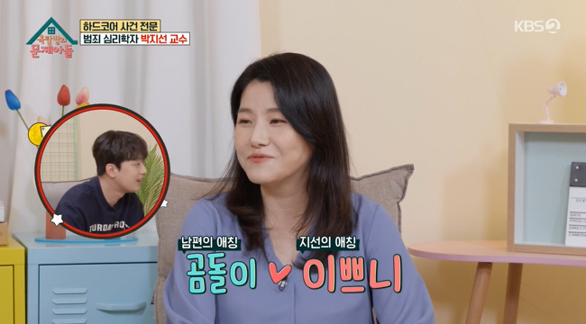 Crime psychologist Park Ji-sun, who became pregnant after seven years of marriage, has revealed why she decided to marry Husband.On June 7, KBS 2TV  ⁇ Problem Child in House ⁇  appeared Crime psychologist Park Ji-sun Professor.Park Ji-sun Professor, who showed a charismatic appearance in  ⁇   ⁇   ⁇   ⁇   ⁇   ⁇ , is now eight months pregnant.When asked if it was uncomfortable to walk, Park Ji-sun said, It seems to be better now than in the early pregnancy.MCs were worried about Park Ji-suns preaching as much as they usually encountered many Crime Events.I do not think  ⁇ Event is a terrible thing, but I do not think it is scary because I am worried about how to analyze them more quickly and catch them faster and make the world healthier.Park Ji-sun reveals mom is a big fan of Lee Chan-wonPark Ji-sun was born and said that the first time her mother forgot Jasins birthday was Lee Chan-wons Concert Day.  ⁇  My mothers YouTube list was full of my videos, but now Im pushed to see Lee Chan-won I was grateful to Lee Chan-won for his fan service.Park Ji-sun, who specializes in hardcore, was surprisingly a lover of love programs. Park Ji-sun was an important point in appearing in  ⁇ Problem Child in House ⁇ .I wait only for Wednesday. The relationship between people, characters, and the relationship between people who change every week is so fun, he said.Jung Hyung-don asked about Park Ji-suns Husband, saying, My wife is a psychologist and I can not lie.Park Ji-sun said, Our Husband does not lie. Husband secretly boiled ramen noodles and revealed the story that Jasin had caught.Lee Chan-won, who met Park Ji-suns Husband on the day of recording, said that they seemed to be very angry with each other and asked about their nickname.Park Ji-sun said, I call Husband a bear, and Husband calls me a pretty one. The messenger replied shyly, It is called  ⁇   ⁇   ⁇   ⁇   ⁇   ⁇ .Park Ji-sun, who has been married for more than seven years, also revealed a moment when he fell in love with Husband. Park Ji-sun has a moment when I thought I could go on forever if I looked like that.I went to the bathroom and came out and remembered that I was standing with corn.Park Ji-sun recently referred to the Busan Roundabout Event as an event that felt real-life horror in Tenggal.Park Ji-sun dragged Victims to the CCTV blind spot when Victims lost consciousness after a round-the-clock kick. Seven minutes later, he left his seat and there is a sex crime situation.Do not ask me if I might have done something more. It is known as assault, but if you look at the behavior, it was not just an angry assault, but the purpose was to make Victims completely unconscious. Attack was a tool and a means.Park Ji-sun commented on several unmade events, including the 1999 Deagu Cheong Tape Murder Event, the 2008 Busan Cheong Tape Murder Event, and the Deagu Frog Boy Event, as well as explaining Bereavements criteria for judgment.Park Ji-sun named Kang Ho-soon as the Crime character closest to the Bereavement of Koreas Crime, and said, I have never thought about Victims during the interview, but Im sorry to think about it.It is all in it. There is no guilt, no empathy, and emotional coldness.In addition, Park Ji-sun said that according to the Bereavement diagnostic criteria, the bereavement score will not come out of the park yeon-jin of the Gloria  ⁇ , and the park yeon-jin is not Bereavement.Park Ji-sun pointed out that people have too much fear.Park Ji-sun recently watched the 2003 movie  ⁇ Murders Memories ⁇ . Park Ji-sun hasnt seen it for nearly 20 years, and we dont know how the scenes depicting certain characters as criminals will affect it.I thought I would not watch the movie until I saw the actual event data. This was the first time I had seen Murders memories from beginning to end, he said.Park Ji-sun pointed out Susa, who was innocent of the Nakdong River MurderEvent, who was found innocent 31 years after the event, and Susa, who forced a false confession.I remember all the dates related to the event that I was impressed with. Jang Dong-ik smiled too brightly and said, He told me to live happily.Park Ji-sun said, Event is terrible for those who are afraid after the Busan Roundabout Event, but less than a week after the event was announced, 50,000 people wrote a petition for Victims.It is a scary world that can be hurt by strangers, but it is also a beautiful society where 50,000 people gathered for Victims, and it is up to each person to focus on where I look at the world. 