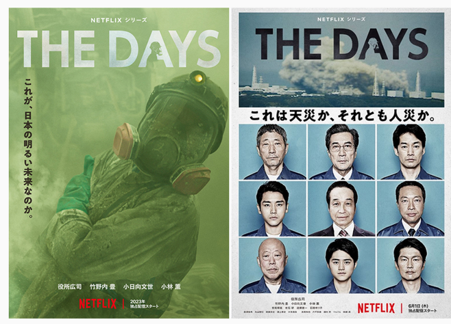 후쿠시마 원자력 발전소 사고와 수습 과정이 축을 이루는 일본 드라마 ‘더 데이스(The Days)’로 넷플릭스에서 1일 공개됐지만 한국은 서비스 국가에서 빠졌다. 사진=넷플릭스