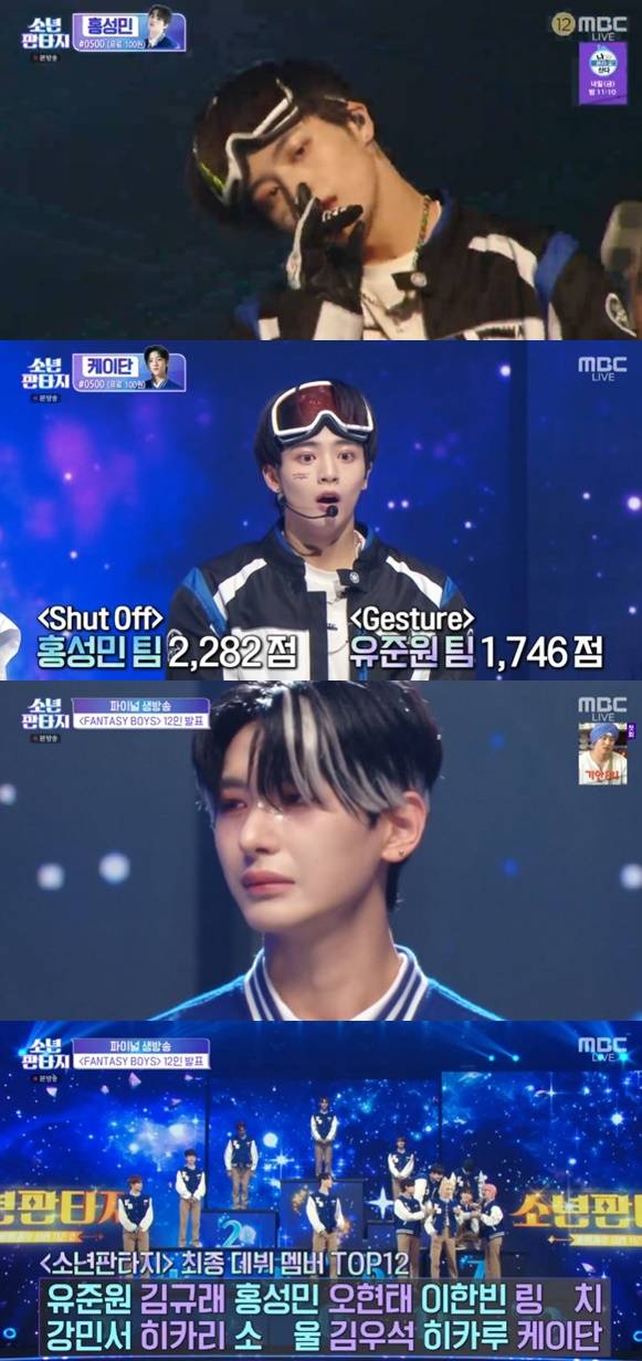 /사진='소년판타지' 화면 캡처