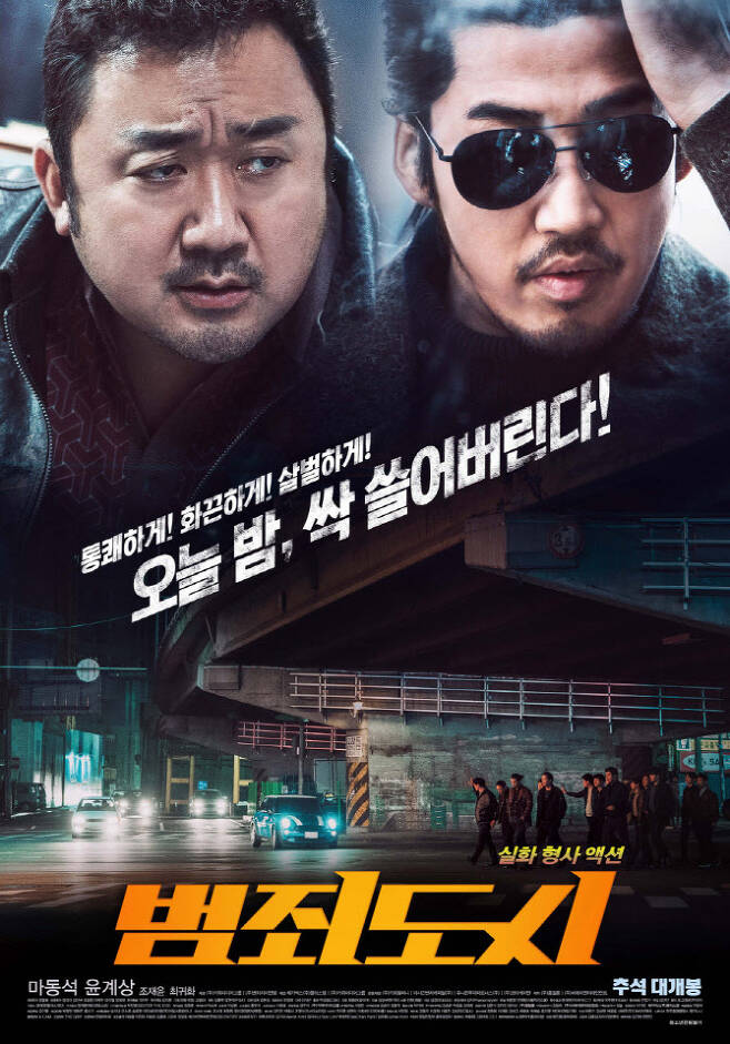 영화 ‘범죄도시’ 포스터. (이미지=키위미디어그룹)