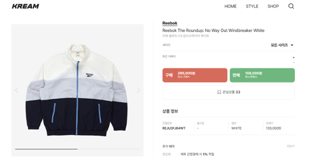 중고거래 사이트 네이버 크림에서 거래되고 있는 리복의 바람막이. 리셀가가 29만 원대에 올라 있다. 크림 홈페이지 캡처