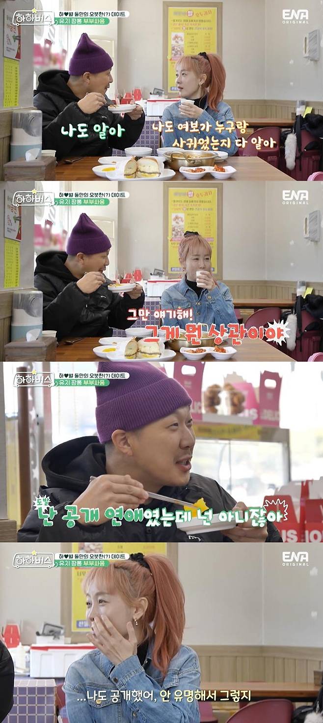 /사진=ENA '하하버스' 방송 화면
