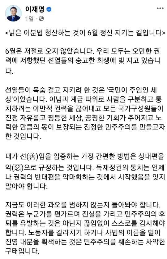이재명 더불어민주덩 대표 페이스북 화면 갈무리. 사진=대전일보DB