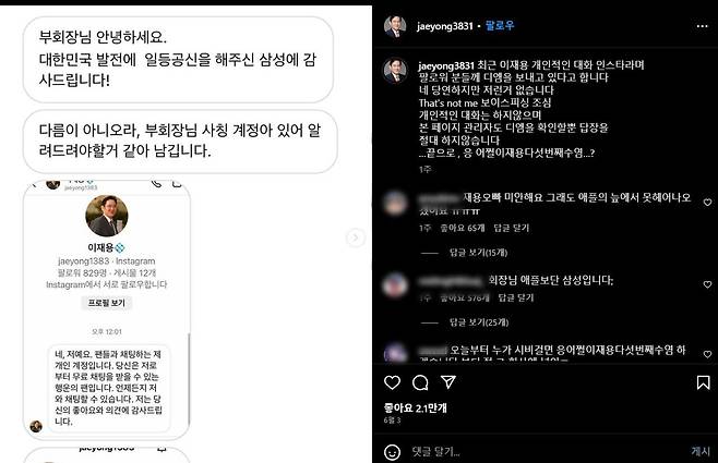 이재용 회장 팬페이지 계정에 올라온 DM 대화 모습./인스타 캡처