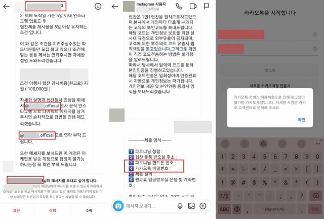 지난 5월 19일 A씨가 받은 인스타그램 DM(왼쪽). 사기범 측이 본사 공식 계정이라고 말한 계정에 개인정보 제출양식이 안내 돼 있다(가운데). ARS 인증을 완료한 뒤부터 카카오톡 로그인이 막힌 모습(오른쪽). A씨 제공