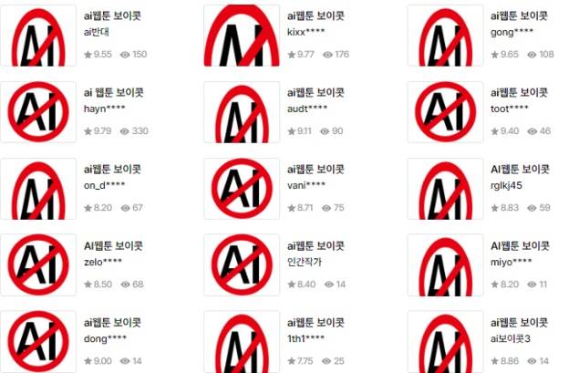 ▲ 이용자와 작가들의 네아버 AI웹툰 보이콧 게시물