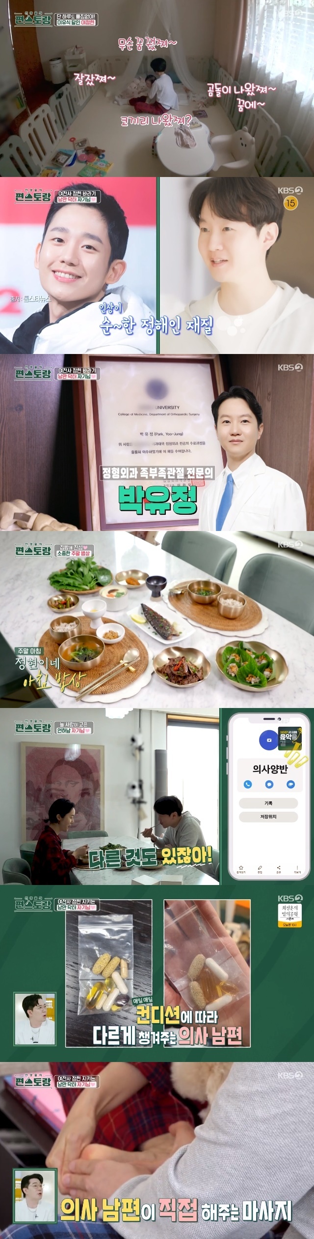 Singer and actor Lee Jung-hyun showed off Husbands sweet and mature side.Lee Jung-hyun Husbands face was unveiled for the first time in the 180th KBS 2TV entertainment Stars Top Recipe at Fun-Staurant (hereinafter Stars Top Recipe at Fun-Staurant) broadcast on June 16th.Lee Jung-hyun, who slept in a bed with Husband on the same day and woke up to the sound of the alarm, quickly took his first dog to the kitchen and then The Speech from his daughter SeoAs baby food.Lee Jung-hyun has not only finished four works while failing to appear on Stars Top Recipe at Fun-Staurant, but also boasted of being a mother.Lee Jung-hyun, who said, I was worried while pregnant The Speech, but I dont know how grateful I am that SeoA was born so healthy, was taking care of SeoA, who is now 12 months old, by feeding her baby food unconditionally even after filming all night.Lee Jung-hyun said, When my child is born, SeoA is so precious that I have to make it myself. I always give it a different taste because Im afraid of getting bitten. When I have a baby and see a baby, my energy explodes.Even Lee Jung-hyun was working with Husband on a day-to-day childcare map.After picking up his daughter SeoA, it was Man in the Kitchens turn, when Lee Jung-hyun showed off his rusty ability to cook using five fireballs at the same time, using all-purpose soy sauce.Lee Jung-hyun even took care of SeoA, who was sleeping while cooking like this.Then Lee Jung-hyuns Husband woke up and appeared in the kitchen, sorting out the marinade that was very naturally disturbed and collecting separately.Lee Jung-hyuns third-year-old Husband Park Yoo-jung was the one who showed off his sweet face from the beginning.He praised the cast members by saying, It is too good, I feel like a gentle person, I am a college student couple, and This is my family history. He also prayed for orthopedic ankle joints.Husband Lee Jung-hyun, who had a delicious 7-piece Man in the Kitchen with the help of Park Yoo-jung, diligently took Husband on the table.Husband said, Yesterday I had a late surgery and I could not rest for almost a second before I left. After surgery, I took off my hat and mask.In the past, it was okay (without a mark) even after a little time, but now it remains at home. He said, What are you saying when you are younger than me? Lee Jung-hyun, who has been married for four years, continued his realistic reaction to Husbands remarks that he would like to walk with Lee Jung-hyun when he goes out to eat. Do not do that. Im too tired.Lee Jung-hyun reacted to Husbands reluctance, saying, Im always sad; if Im holding SeoA, come next to me and give me a hug (as well).I added an anecdote that changed Husbands cell phone number, which is stored as Bebe , to Doctor or Orthopedic Surgery sometimes when I get angry.However, Lee Jung-hyun said, When others see me, I think I do not love the groom, but I really love him. Ryu Soo-young responded, I saw everything you love in Man in the Kitchen. It was full.In addition, Lee Jung-hyun said, The groom gives me nutrients every morning. If I eat too much nutrients, I will not go to the liver. Sometimes I increase omega and add folic acid.There are many action movies that require a lot of physical strength, and the groom has improved my physical strength. When I go out at dawn, I put it in a small plastic bag the night before and put it in my bag. Husband boasted of his tenderness.Lee Jung-hyuns Husband in the actual video showed Lee Jung-hyuns feet and shoulders to massage.