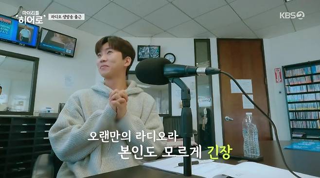 Singer Lim Young-woong told about the birth of his first self-composing song  ⁇  London Boy  ⁇ .Lim Young-woong was pictured appearing on local Radio Broadcasting during his trip to LA in episode 4 of the KBS2 reality entertainment show My Little Hero (MY LITTLE HERO) broadcast on June 18 (Sun).Lim Young-woong, who made floral arrangements on the day, said, I usually travel freely when I travel, but today I got some help from experts. He said it was an important day.Lim Young-woong is heading to Broadcasting Station. He came to see the best radio channel in Korea,  ⁇  Radio Korea  ⁇   ⁇   ⁇   ⁇   ⁇   ⁇   ⁇   ⁇   ⁇   ⁇ .He made a nervous appearance on Radio Broadcasting after a long time.When the DJ asked about his first self-composed song  ⁇ London Boy ⁇ , Lim Young-woong stopped by  ⁇ Music video camera London and it felt so good.One day in Korea, when the rain came down, the inspiration just passed through my head.In addition, Lim Young-woong said that he had been singing karaoke with his friends in the sixth grade of elementary school, and then he heard that he was singing well for the first time.On the other hand, Lim Young-woongs unconventional  ⁇  My Little Hero  ⁇  The last episode will be broadcasted at 9:25 pm on June 25 (Sun).iMBC  ⁇  KBS Screen Capture