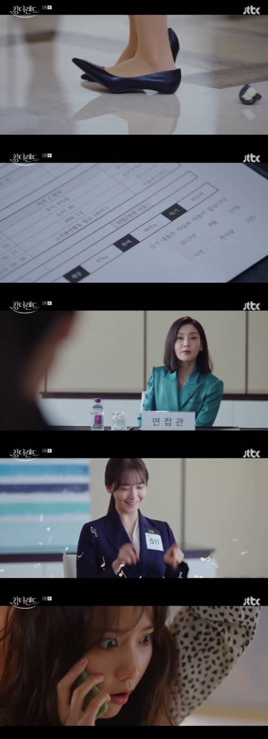 /사진='킹더랜드' 방송화면 캡쳐