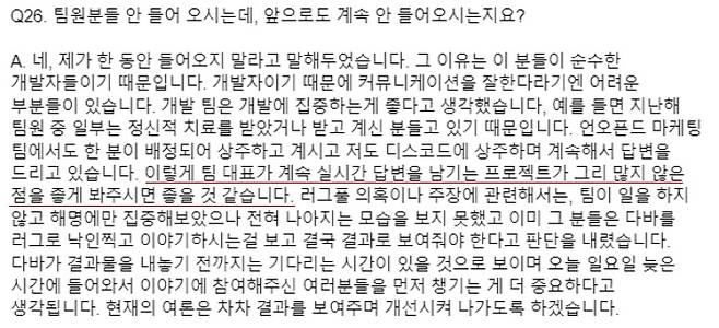 김기현 대표 아들이자 DAVA 리더인 김모씨가 지난 2월 19일 투자자들과 가졌던 질의응답을 DAVA 측에서 요약해 정리한 문서 캡처