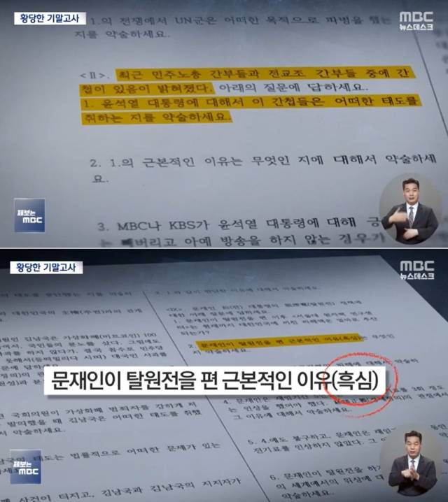 대전 한남대학교 교양과목 '경제정의와 불평등' 수업의 기말고사 문제. 학생들 사이에서 정치 편향적이라는 문제가 제기됐다. MBC 보도화면 캡처