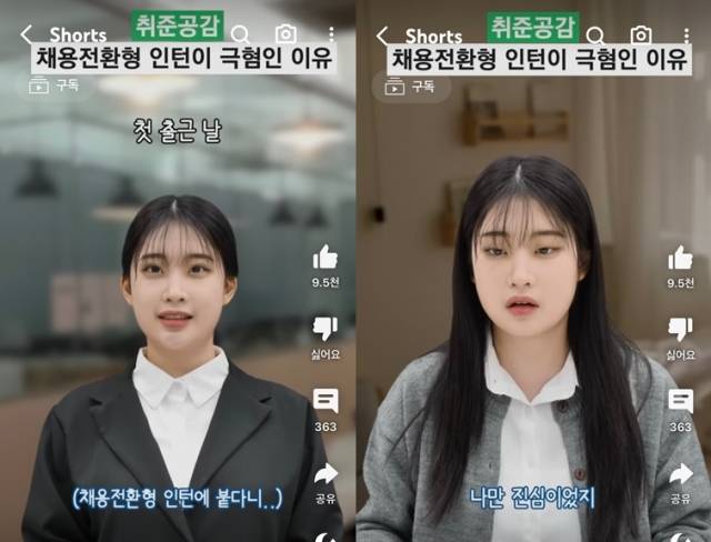 채용전환형 인턴의 슬픈 현실을 풍자한 유튜브 영상이 인기를 끌고 있다. 유튜브 '취업사이다' 영상 캡처