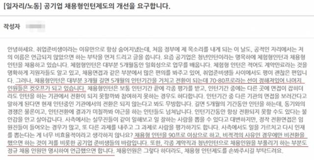 익명의 취업준비생이 기업의 채용 방식에 대한 민원글을 작성했다. 그는 전환율과 채용 인원을 정확히 명시할 것을 요구하고 있다. 온라인 국민 소통창구 소통24