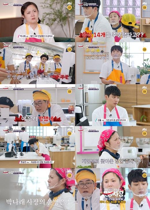  ⁇  Smiling boss. ⁇  Park Na-rae is in a hurry from the first business day.22nd comprehensive channel JTBC new entertainment program  ⁇  Smiling boss.  ⁇  The production team released a preview image of Park Na-rae Sandpit, which welcomed Danger from the first business day in the tense ghost kitchen. ⁇  Smiling boss. It is a delivery food business confrontation program where entertainers who are sincere in cooking open a delivery food specialty store and become a Sandpit and confront sales.In the preview video released on the day, Sandpit Park Na-rae, who has been in Danger since the first day of delivery business, is shown. From the beginning of the video, Park Na-rae is so sorry.I feel like I have been idle, and I repeatedly apologize to them, and I wonder what happened to them.In particular, three teams in the Ghost kitchen are surprised at the massive orders that came to the Park Na-rae team while waiting for orders to sit around the Force.Sandpit Lee Kyung-kyu and his staff Orking envied the Park Na-rae team who had received a large order from the beginning, such as We are ruined and How do you do this? Kang Yul also worried about his restaurant sales.Sandpit Park Na-rae, who was preparing food in various difficulties, and Han Seung-yeon, an employee, are already excited about whether they can complete a large order within a fixed delivery time. ⁇  Smiling boss.  ⁇  The Fishermen and the City  ⁇  The Fishermen and the City  ⁇  The Fishermen and the City  ⁇  The Fishermen and the City  ⁇  The Fishermen and the City  ⁇  Seo Dong-gil PD, who directed Season 1, 2, 3 will take charge of the business confrontation of who is better at restaurant business and will give fun and impression.The first broadcast at 6:40 pm on the 25th.