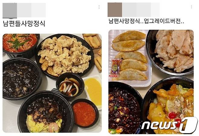 누리꾼들이 인증한 '남편사망정식' (온라인 커뮤니티 갈무리)