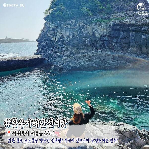7월 제주 가볼만한 곳 / ⓒ여행톡톡 / 사진 @starry_sl0