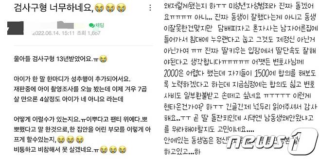 (온라인 커뮤니티 갈무리)