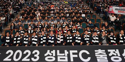 지난 2월 시민들과 함께하는 2023 성남FC 출정식이 열렸다. 성남시 제공
