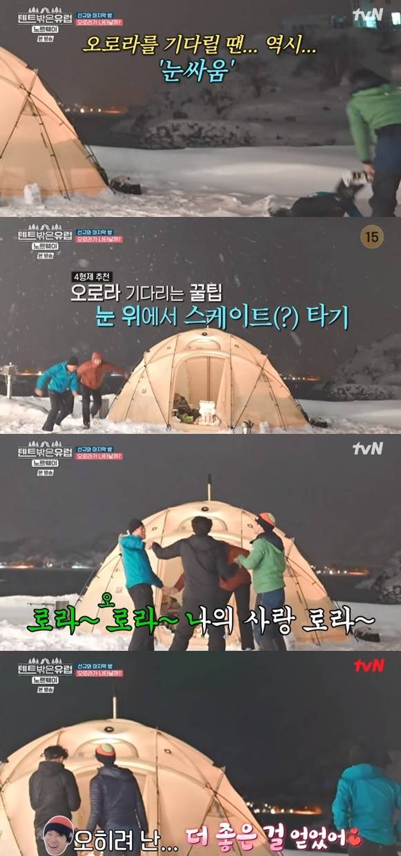 /사진='텐트 밖은 유럽 - 노르웨이 편' 화면 캡처