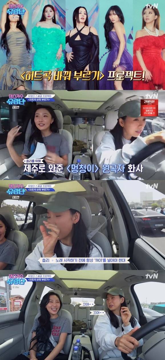 /사진='댄스가수 유랑단' 화면 캡처