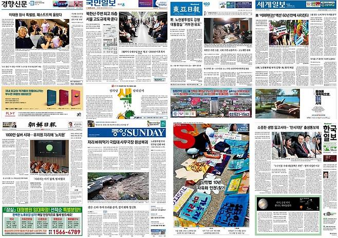▲ 1일자 아침신문 1면.