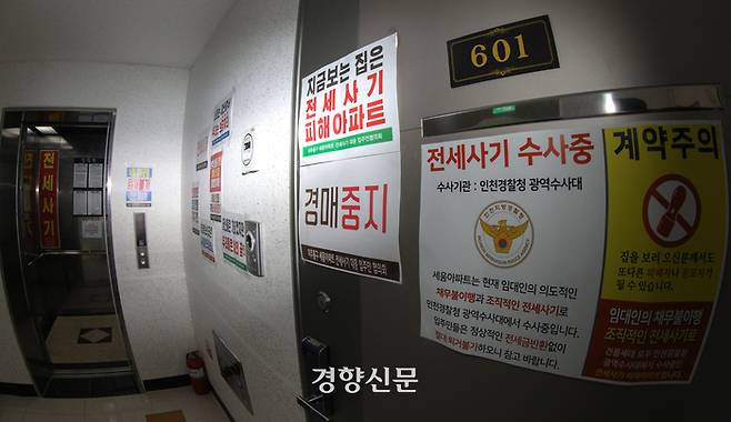 인천시 미추홀구 한 아파트 내부에 전세사기 피해 수사 대상임을 알리는 안내문이 붙어 있다. 인천 | 성동훈 기자