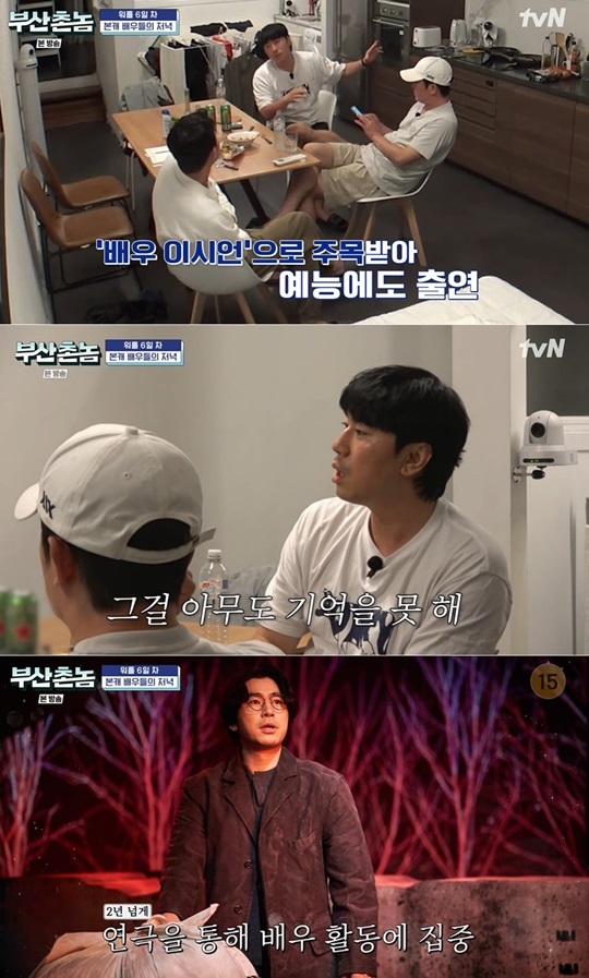 The actors entertainment image dilemma is drawing attention.Actors appear fixed in entertainment, and the more they are loved by the public, the more they fall into the entertainment image dilemma.While familiar to the public, image can be consumed by entertainment, which can reduce the immersion of the work.Lee Si-eon disjointed MBC I live alone in the TVN Busan Village in Sydney broadcast on the 3rd. Lee Si-eon said, I auditioned and headed to the ground.As the drama got better and my role got attention, I came to live in I live alone, he recalled when he appeared in entertainment.Lee Si-eon said, By the way, no one was able to memorize it. I did a lot of acting, but in the end, only entertainment was remembered.Lee Si-eon said that he was stressed at the time and said, So I took a little rest to get married.His main job is an actor, but when he was imprinted as an entertainment image, he disjointed I live alone and chose a play. As for the entertainment return plan, he expressed his intention to show more as an actor even though he received a lot of entertainment.Eum Hyun-kyung also established KBS 2TV Happy Together as entertainment mainstream, but eventually decided to disjoint, saying, I will show good performance as an actor.Lee Sang-yoon is a first-year member who has been with SBS Butlers All since the first broadcast, but dismissed to concentrate more on acting.Jung In-sun joined the Alley Restaurant with great expectations as Joe Boas successor, and later said, I decided to disjoint to concentrate on acting.Concerned that it would be consumed as an entertainment image, actor Shin Ye-eun also issued an entertainment ban at his agency.Shin Ye-eun has been attracting attention with its fascinating appeal in many entertainments such as Battle Trip and Happy Together.Shin Ye-euns manager appeared on MBCs Point of Omniscient Interfere and said, Im blocking (entertainment appearance) in consideration of Image, judging that I may not be able to focus on drama roles.Park Jin-joo and Onara also expressed their worries about Image being consumed as entertainment through interviews.Jeon So-min, who is loved up in Running Man, also mentioned it.Yoo Jae-seok looks at Jeon So-min and says, I have a main job, but I do not think Image will be strongly imprinted because of entertainment. In fact, people who sometimes watch movies and dramas say, I keep thinking about entertainment. I can be careful. Jeon So-min said, Thats a bit of a stress, but if you think about it, Im working as an actor now, but I have not built up a huge position.If you did not broadcast, did you have a great success as an actor? I think thats not the case.I just worked hard in what I was given, and I think it was the best way I can do now, the best choice, and the happiest time. Photos: DB, YouTube Excuse me, tvN broadcast screen, MBC
