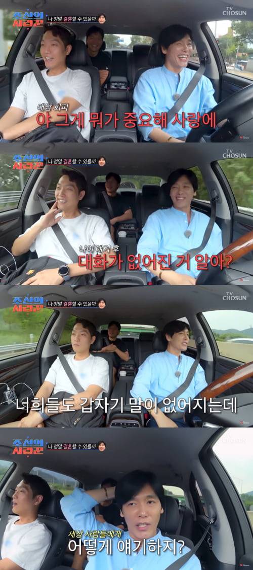 TV조선 '조선의 사랑꾼' 캡쳐