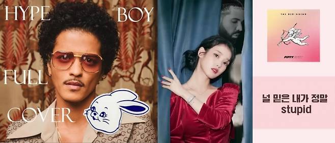 브루노 마스가 뉴진스의 '하입 보이(Hype boy)'를, 아이유가 피프티 피프티의 '큐피드(Cupid)'를 부르는 커버 영상이 화제가 됐다. /사진=유튜브 캡처