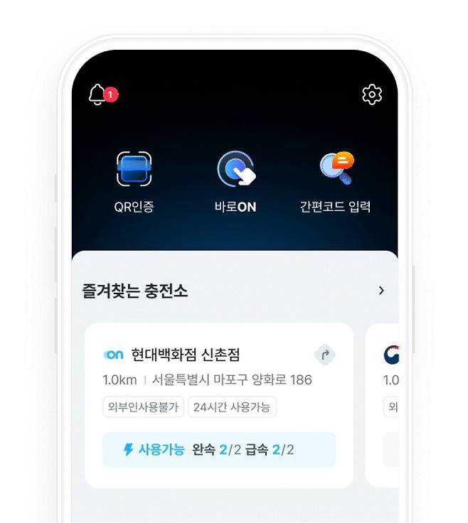 에버온의 모바일앱 '바로ON' 서비스는 별도의 카드 태깅이나 QR 인증 절차 없이 앱에서 버튼 하나만 누르면 충전 개시 및 종료를 할 수 있다. / 사진=에버온 제공