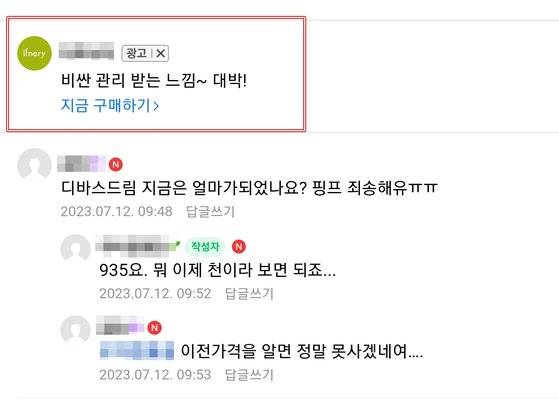 명품 관련 네이버카페의 한 게시물에 달린 댓글형 광고(빨간 상자안). 네이버카페 캡처