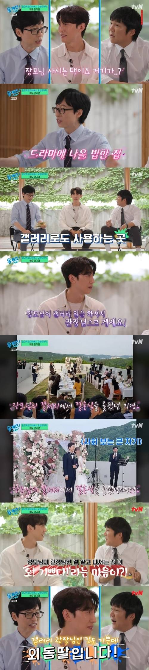 ‘유 퀴즈 온 더 블럭’에서 강기영이 장모님에 대해 언급했다. 사진=tvN ‘유 퀴즈 온 더 블럭’ 캡쳐