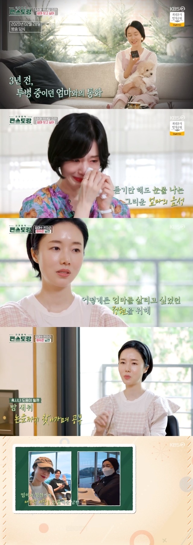 Singer and actor Lee Jung-hyun thanked Husband for his hard work during his fight against his late mother.In the 184th KBS 2TV entertainment Stars Top Recipe at Fun-Staurant (hereinafter Stars Top Recipe at Fun-Staurant) broadcast on July 14, Lee Jung-hyun revealed his longing for his mother who died during the illness.On this day, Lee Jung-hyun immersed the water kimchi. Suddenly, in the summer, he recalled the mother who immersed the kimchi in the heat.Lee Jung-hyun said that the mother raised five sisters and gave them 9 meals and 12 meals. I lived with Mother Dad until marriage and spent the longest time with Mother.Im so sad because I always sleep next to him, Confessions said.Lee Jung-hyun made a side dish for Mother who was hospitalized at the time of appearing on Stars Top Recipe at Fun-Staurant three years ago.Lee Jung-hyun commented, My mother was in full bloom as I filmed Stars Top Recipe at Fun-Staurant.When I got married, I found out that my mother was sick, so my mother stayed in the hospital for a very long time. I hated hospital food so much that I took home-cooked meals and home-cooked dishes to the hospital and prepared them for my mother, he recalled.Lee Jung-hyuns But my mother died.Its been three years since he died. After Confessions, Lee Jung-hyun appeared on the Stars Top Recipe at Fun-Staurant and made a phone call with his mother.Lee Jung-hyun said, Its been a long time since I heard my mothers voice.Since then, Lee Jung-hyun has also expressed gratitude for Husband.Lee Jung-hyun, especially in childbirth and childcare, said, Whenever I was tired, Bridegroom gave me a lot of story-telling, and when I went to give birth to a child, I would have asked Mother if I had a mother.Bridegroom saved a years vacation and then gave birth and took two weeks off. It was nice to be with you. Lee Jung-hyun said at the time of Mothers illness, I asked Bridegroom a lot because I wanted to save Mother too much.Bridegroom found a lot of papers all night and showed them to me, he said. I did not express it, but I appreciate it. In addition to this, the fact that Husband presented Lee Jung-hyun and Mother with their last trip was also revealed.