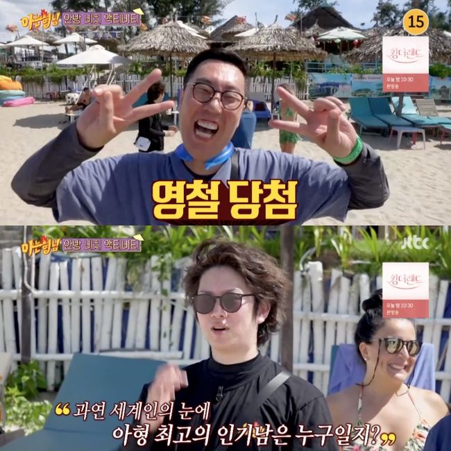  ⁇ Knowing Bros ⁇  Kim Hee-chul suddenly caused a pupil earthquake in Lee Soo-geun, who was taking off his pants.On the 15th, JTBC entertainment  ⁇  Knowing Bros  ⁇  was the last story of my brothers who made their first overseas trip to Vietnam in nine years.On this day, the brothers traveled to the SporTV team (Lee Soo-geun, Lee Sang-min, Kim Young-chul, Kim Hee-chul) and Da Nang city tour team (Gang Prince Hodong of Goguryeo, Seo Jang-hoon, Shindong, Min Kyung Hoon, Lee Jin-ho) I enjoyed the trip.First of all, the tour team in downtown Da Nang headed for lunch, where they had a comfortable fund by winning a total of 1.12 million dongs through the Game. They visited a famous rice noodle restaurant that Korean tourists also visit to order a full-fledged meal.Seo Jang-hoon was worried that it would be our budget, while choosing the menu that we wanted, such as beef rice noodles, buns, and fried rice.Prince Hodong of Goguryeo thought that the beef rice noodle was 69,000 dong, so he thought that he could eat more than ten bowls.On the other hand, the SporTV tee team was in a situation where they had to ride the Banana boat according to the command.Lee Soo-geun, Lee Sang-min, Kim Young-chul and Kim Hee-chul conducted a popular test to select a Banana boat seat, and Kim Young-chul, the only fluent English speaker, approached foreigners resting on the beach, Please pick a person who seems to be popular.I asked you to push the person who does not seem to be popular.Kim Hee-chul, who saw this, expressed his concern that he would be advantageous, and Kim Young-chul also showed his sense of Jasin and captivated their minds with humor in English.Lee Soo-geun, who saw Kim Hee-chul, who was poisonous and nervous, laughed, and Sangmin came here and said, I lost 3kg.Then Kim Hee-chul said that Jasin was Super Junior and appealed to the gap by playing the song Sorry Sorry.Kim Young-chul came in last, Kim Hee-chul came in first, Lee Sang-min third, and Lee Soo-geun second.Kim Hee-chul hugged and thanked the foreigners who picked Jasin as the No. 1, and Lee Soo-geun was delighted that Jasin beat Kim Young-chul and Sangmin regardless of the result.After traveling by team, the brothers gathered again on the beach in front of the station after the reorganization.At this time, Shindong mentioned the team uniform, saying that it was so cool to wear clothes for each team, and Kim Hee-chul said that Zico gave it to us that we came here.Then Min Kyung Hoon flapped his skirt, saying, Do not you think we have become so hip? And the brothers responded with a dance by singing Zicos song.In earnest, the brothers kept the sand tower, the Da Nang flower bloomed, and the game of the dodgeball king of the beach in turn, and the brothers who had fallen had to carry out the penalty.Prince Hodong of Goguryeo and Kim Hee-chul won the first prize, while Lee Soo-geun won the second place.Lee Soo-geun suddenly took off his pants and showed off his missing fashion. Kim Hee-chul, surprised by this, said, Im crazy. Foreigners laughed and laughed.Lee Soo-geun, whose name is written in the note, decided to take a sand bath with Min Kyung Hoon. Lee Soo-geun is so good. ⁇  Knowing Bros  ⁇  Brothers I wish I could be healthy for a long time, and I have a lot of good memories of this trip.  ⁇  Min Kyung Hoon also wishes my brothers to be healthy, and Jinho is always working hard as the youngest.Shin also said, Thank you so much.On the other hand, the last night of my brothers two-night, three-day school trip was approaching, and the crew treated me to a superb meal for  ⁇  Knowing Bros ⁇ .In the meantime, Prince Hodong of Goguryeo said, Yesterday, when I got into the water and got into the water, I felt that I could be a toast.There is a star in the sky, a pretty flower on the ground, and you are in my heart. I conveyed my sincerity to my sisters in nine years, and Sangmin was impressed by cooking meat directly for the members. ⁇  Knowing Bros ⁇  broadcast screen capture