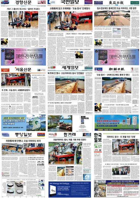 ▲ 17일 아침신문 1면 모음.