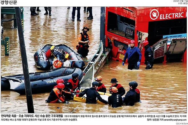 ▲ 17일자 경향신문 1면 사진기사.