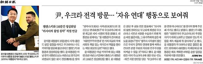 ▲ 17일자 조선일보 1면 기사.
