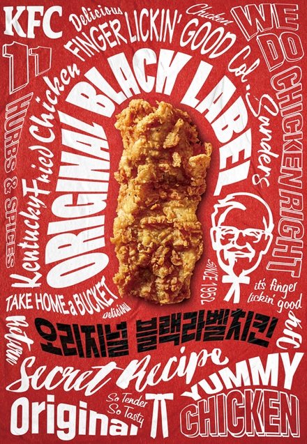 KFC가 시그니처 메뉴인 '오리지널치킨'을 프리미엄 순살로 즐길 수 있는 '오리지널블랙라벨치킨'을 재출시했다. /사진=KFC