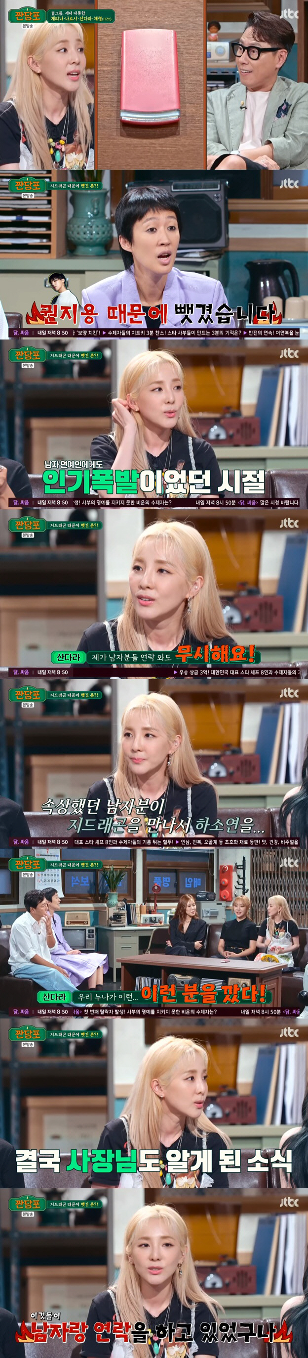Woven sugar cloth Sandara Park has revealed an extraordinary story involving G-Dragon (real name Kwon Ji Yong).In the JTBC woven sugar cloth broadcast on the 18th, Chae Ri-na, Narsha, Sandara Park, and Chaeryeong, who represent the Republic of Korea, appeared.On this day, Chae Ri-na showed sincerity in soccer entertainment, saying that no one was late after joining the soccer team.Chae Ri-na said in the early days of joining the soccer team that he decided to show it once after seeing the evil such as I can not play for one minute.Tak Jae-hun, who listened to them, laughed and laughed, saying, I might have been worried about real health, not evil.Sandara Park said, I think it will fit well with Tak Jae-hun, who is the opposite of my good image. I did not save Yoo Jae-seok. It is not easy to save me.But Tak Jae-hun seems to be able to save me. Narsha said, Can not I ride the Tak Line?Tak Jae-hun said, Its too heavy to ride, and made the scene into a laughing sea.When Tak Jae-hun said, Take Mr. Chaeryeong, Chaeryeong said, Its too good, but its okay.In particular, Sandara Park took out the cell phone that was used in 2009 and said, It was taken away because of Kwon Ji Yong.It is a precious cell phone that was taken back by the boss and returned. He confessed his shocking story and focused his attention.Sandara Park said, I advertised the cell phone and we actually wrote it. At that time, I was popular with male entertainers. There were a lot of liaisons here and there.However, I ignored the liaison to the men and did not reply. But a man who was upset met G-Dragon and complained, Dara sister is not liaison. But when she heard about it, G-Dragon said she was in a good mood.It was the first girl group from YG and our pride, and I was so happy that my sister kicked this person and made a rumor to the company.I went to my bosss ear, and the boss took the cell phone because he thought we were doing liaison with a man. So I spent a few months without a cell phone. Even though 2NE1 is our older sister, its the first junior group to come out under the Big Bang, so G-Dragon took great care of us. Theyre so interested that theyre even interested in the back story, he added.