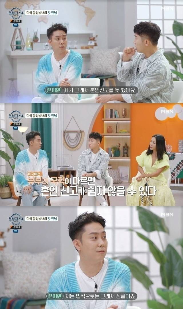 사진=MBN '돌싱글즈4' 방송 화면.