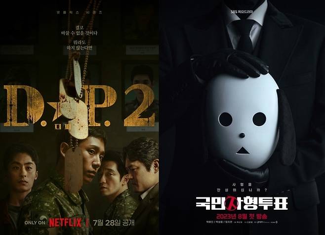 넷플릭스 ‘D.P.2’, SBS ‘국민사형투표’. 사진|넷플릭스, SBS
