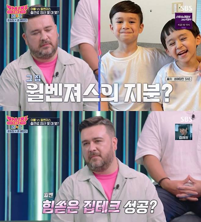 /사진=SBS '강심장리그' 방송 캡처