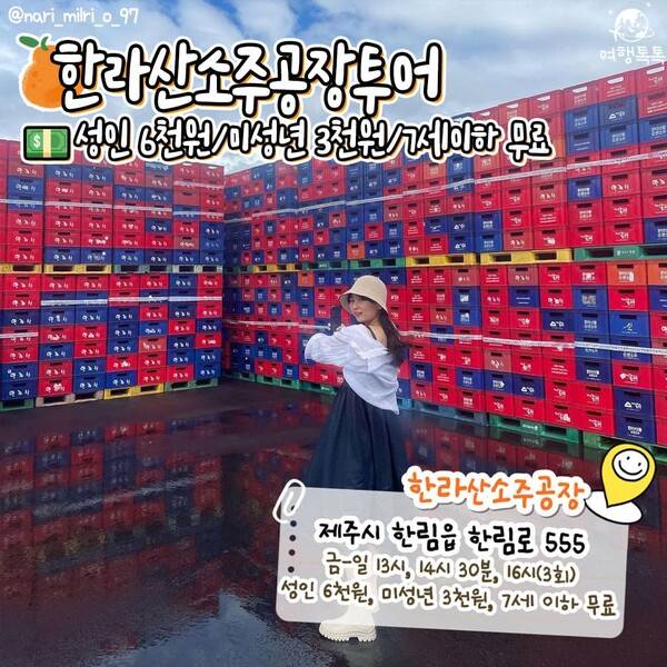 제주 이색 체험 한라산 소주공장투어 / @nari_milri_o_97