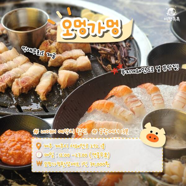 오멍가멍 / ⓒ여행톡톡