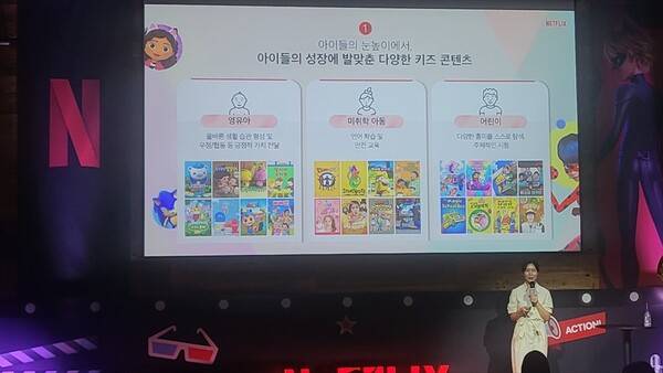 넷플릭스가 발달 단계에 맞춰 추천하는 키즈 콘텐츠. (사진=채성오 기자)