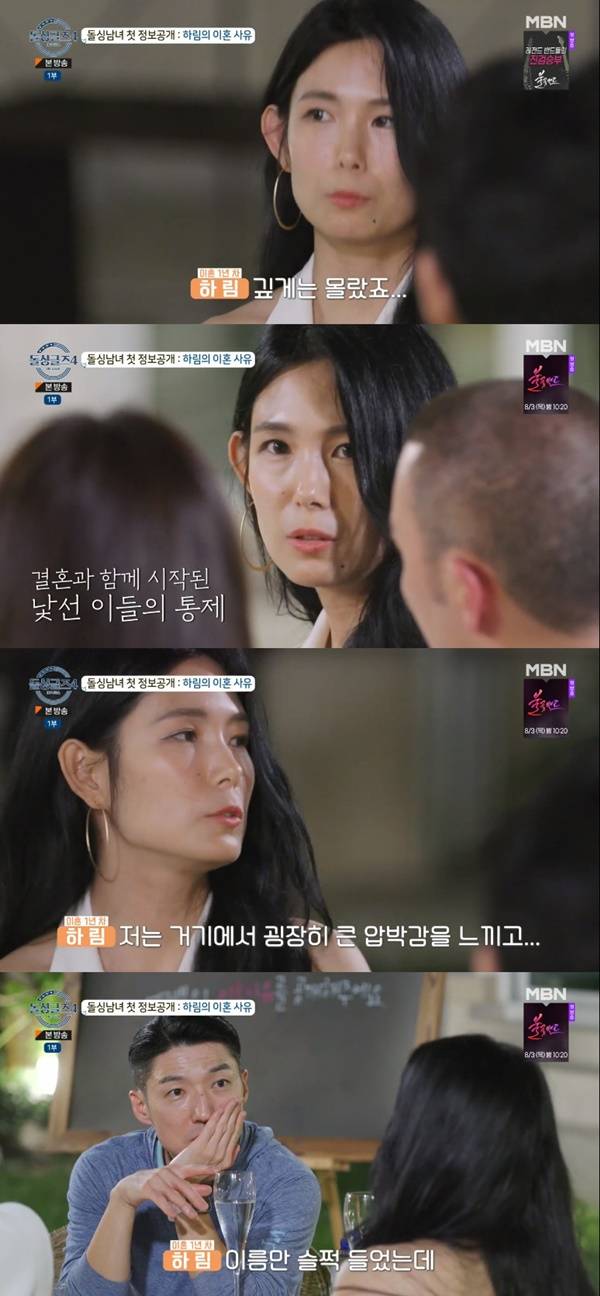 돌싱글즈4/ 사진=MBN 돌싱글즈4